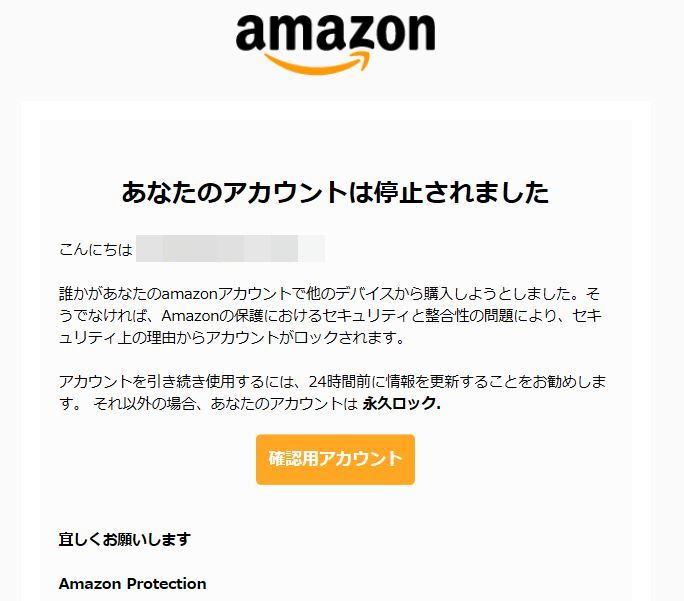 AMAZONからは「お客様のAmazon.co.jpアカウントに対する最近の変更」