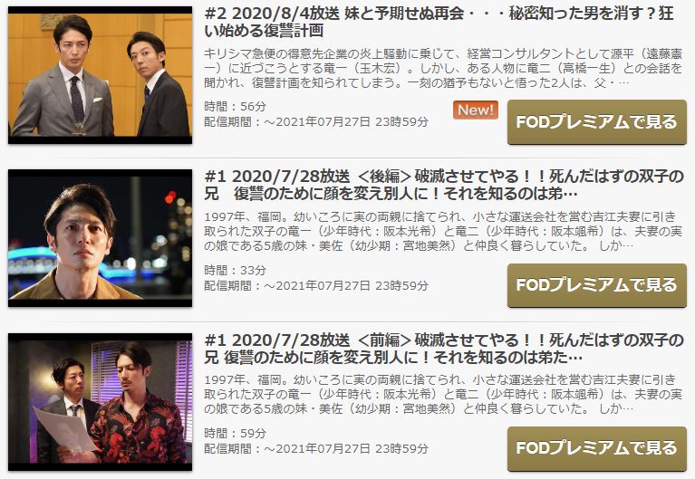【竜の道 二つの顔の復讐者】 見逃し配信や無料フル動画を視聴する方法とは? 再放送の予定は?