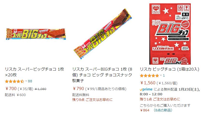 筑波大学の無料食料配給のリスカスーパービッグチョコとは？どこで、いつから、いつまで？