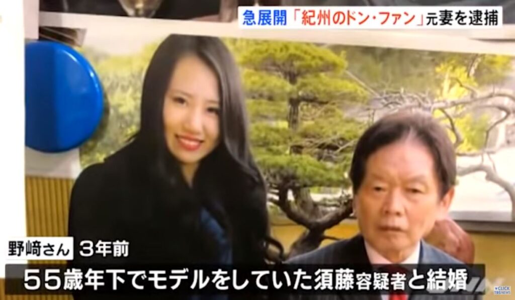 「紀州のドンファン」元妻・須藤早貴の逮捕になぜ3年の時間が必要だったか！ ムービー杉本 2760