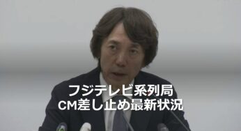 フジテレビ系列局のCM差し止め最新状況：主要局ごとの影響と今後の展望を詳しく解説！