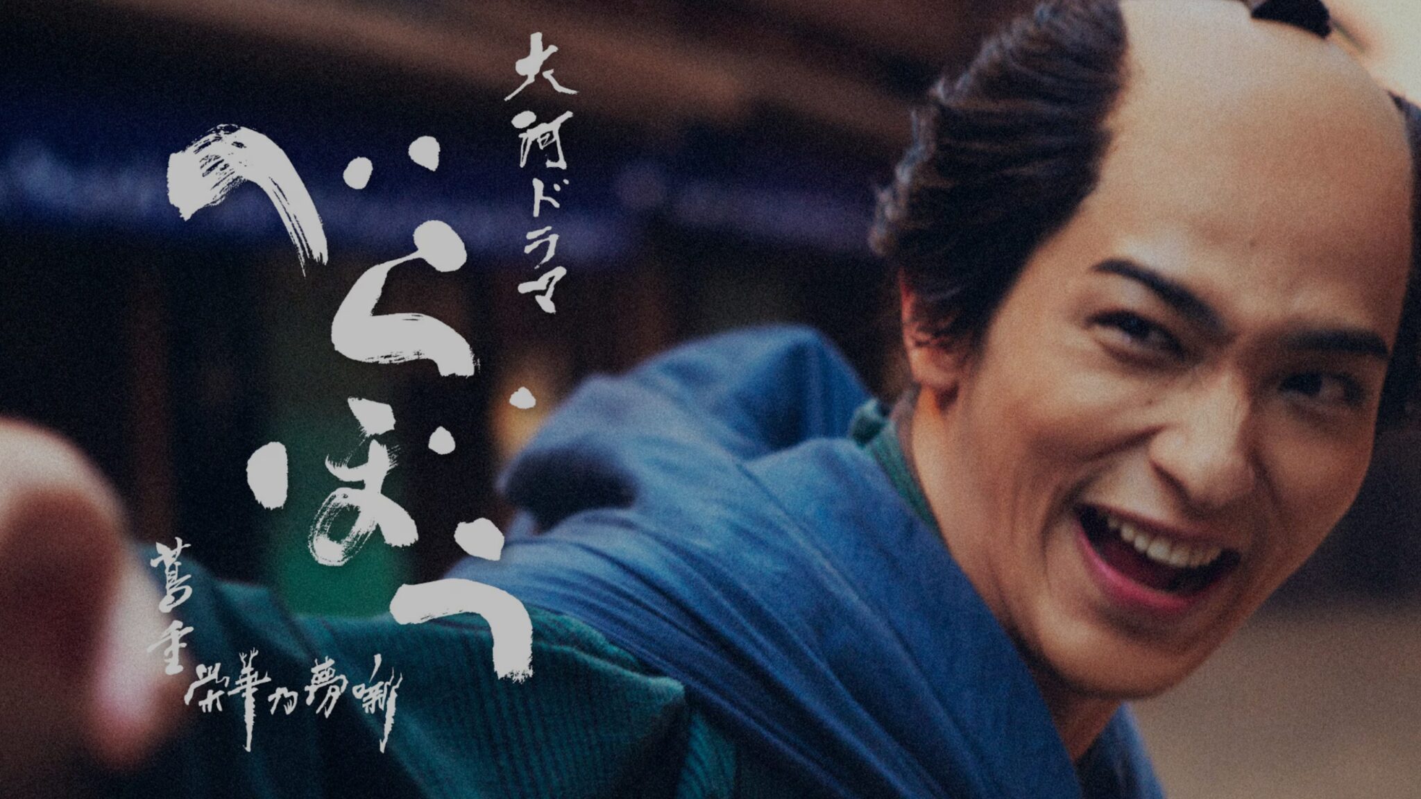 大河ドラマ「べらぼう」第7回:新キャスト・関智一が登場!あらすじ、意外な展開を徹底解説!