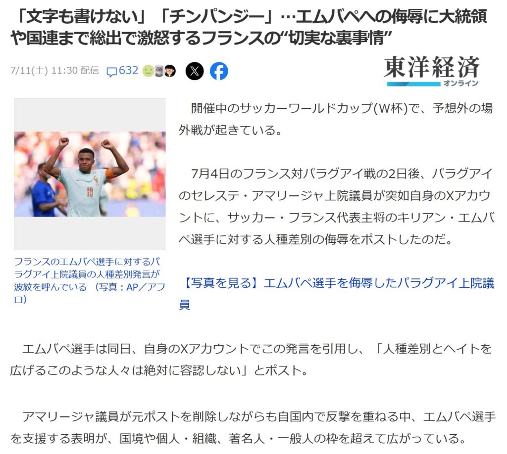「文字も書けない」「チンパンジー」…エムバペへの侮辱に大統領や国連まで総出で激怒するフランスの“切実な裏事情”