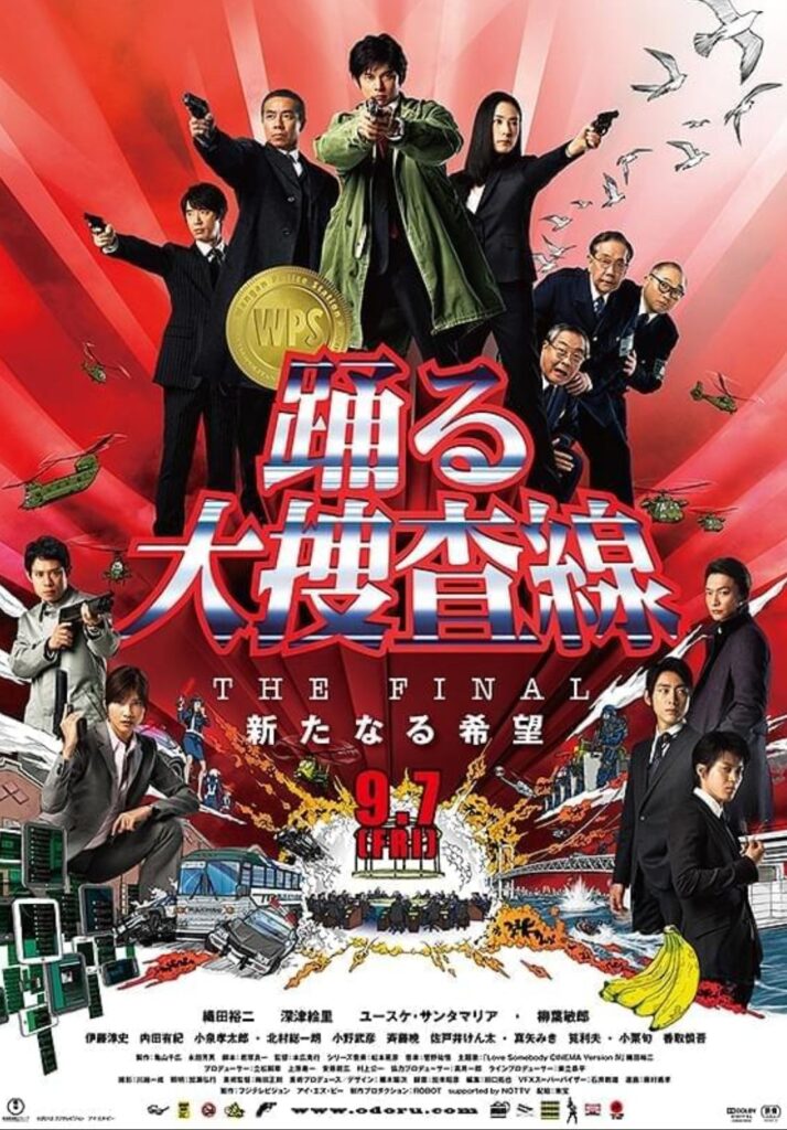 2026年新作映画『踊る大捜査線 N.E.W.』に恩田すみれ（深津絵里さん）が出演しない理由とは！？
