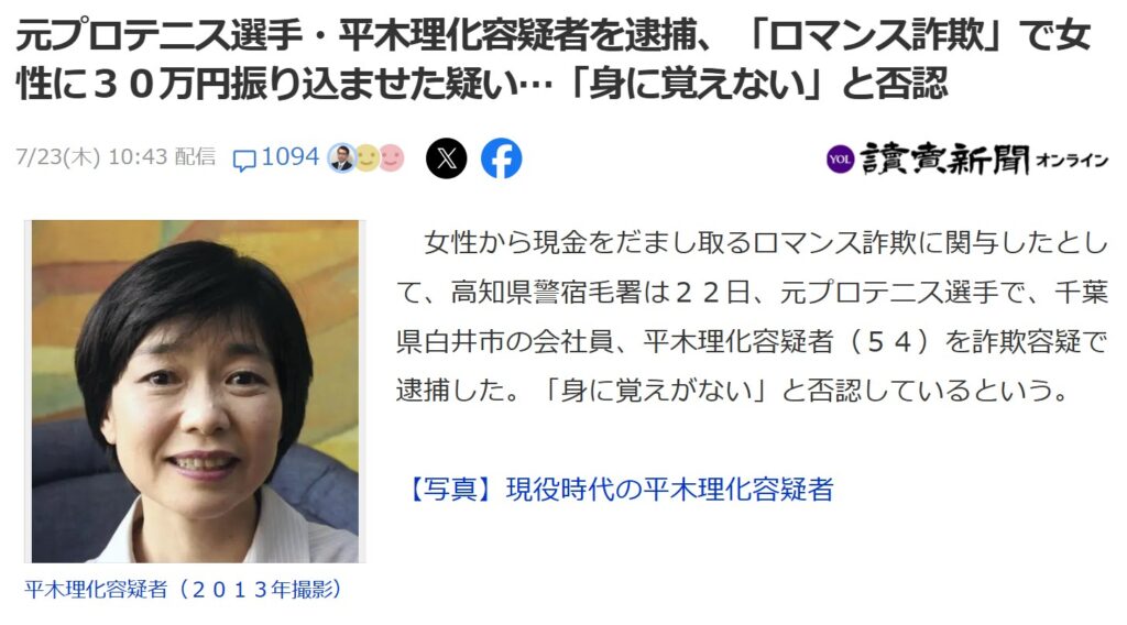 平木理化さんの逮捕理由は?