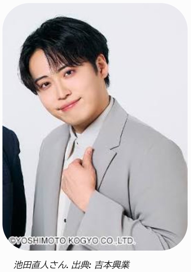 池田直人