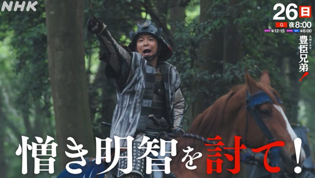 『豊臣兄弟！』与一郎