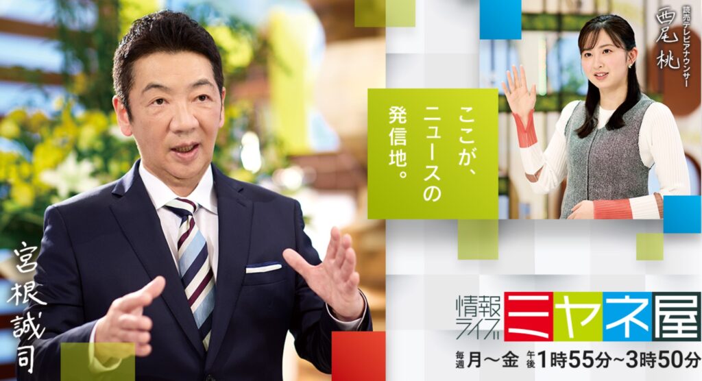 ミヤネ屋のサイト表紙