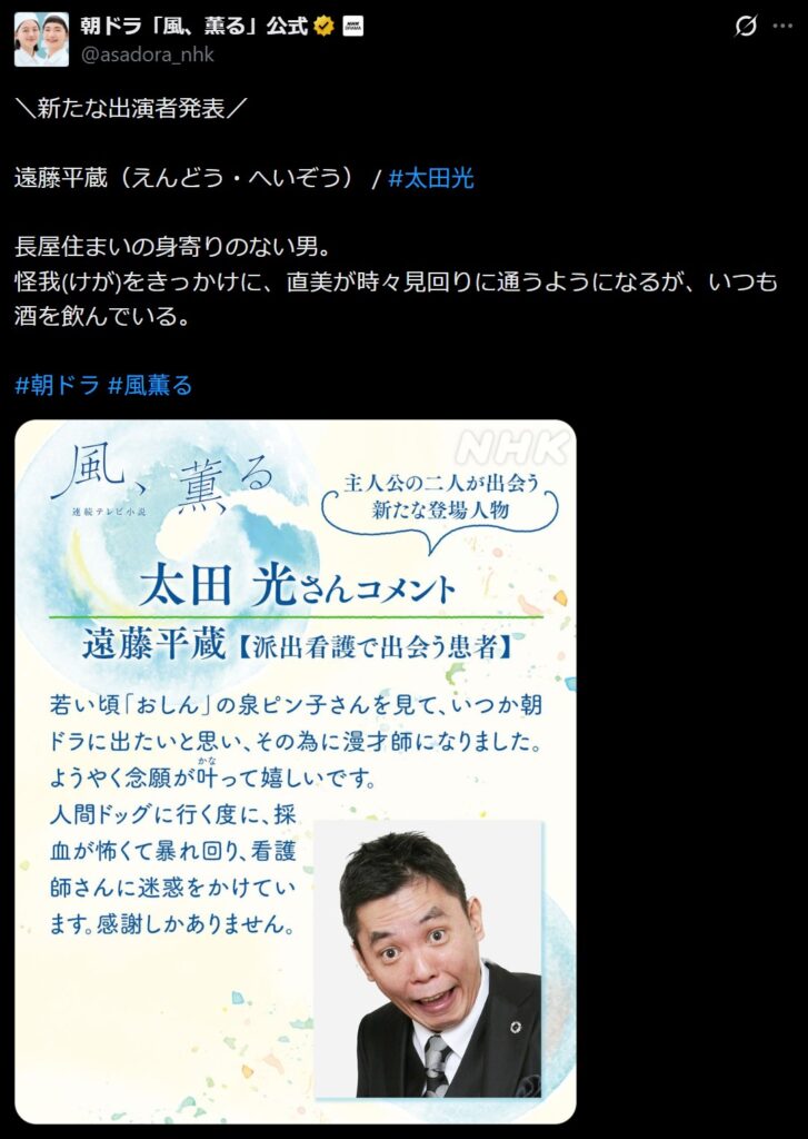 『風、薫る』太田光が演じる遠藤平蔵役を発表するX画像