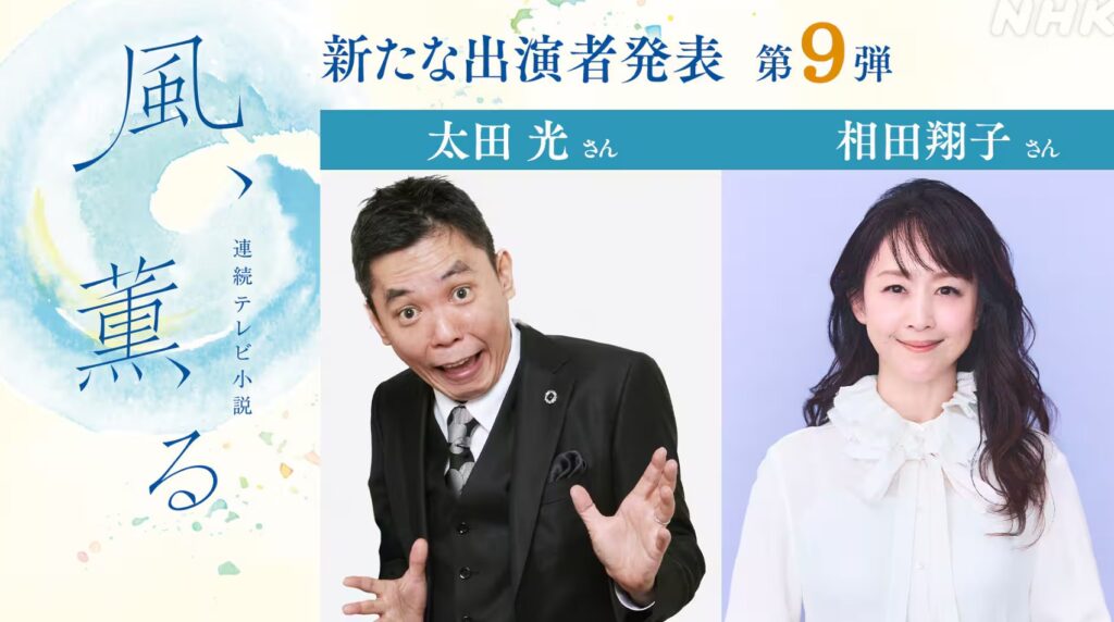 『風、薫る』太田光が演じる遠藤平蔵役を発表する画像