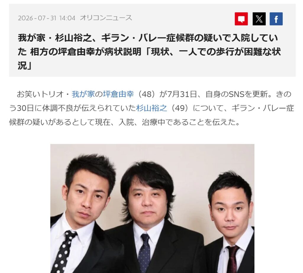 「我が家 杉山裕之の現在は?」を伝えるオリコンニュースの画像