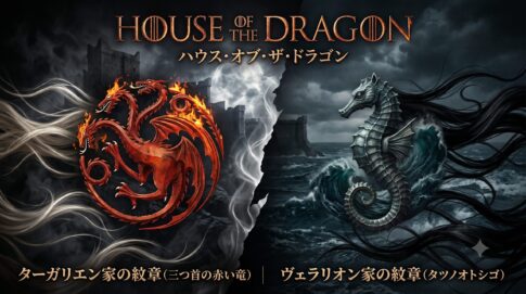 【ハウス・オブ・ザ・ドラゴン】なぜ黒髪？銀髪？家系図から読み解く髪色と遺伝の謎