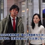 2026年新作映画『踊る大捜査線 N.E.W.』に恩田すみれ(深津絵里さん)が出演しない理由とは!?