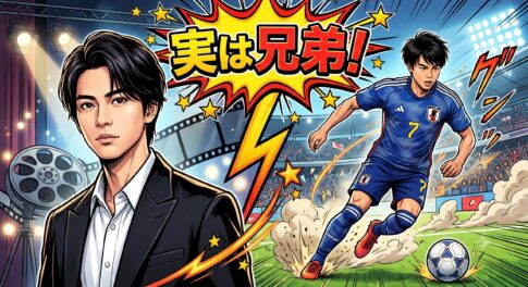 結木滉星と三笘薫は実の兄弟！
