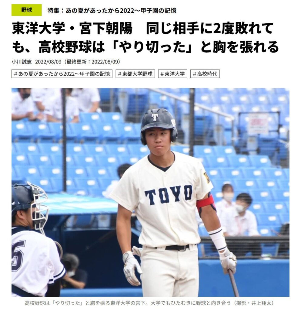 夏の甲子園では宮下朝陽さん自身が2安打を記録を伝える4years.記事