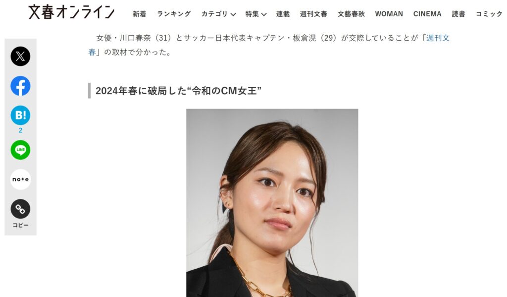 2人が2025年から交際し、川口さんが板倉さんに会うためオランダを訪れていたと報じた文春オンライン