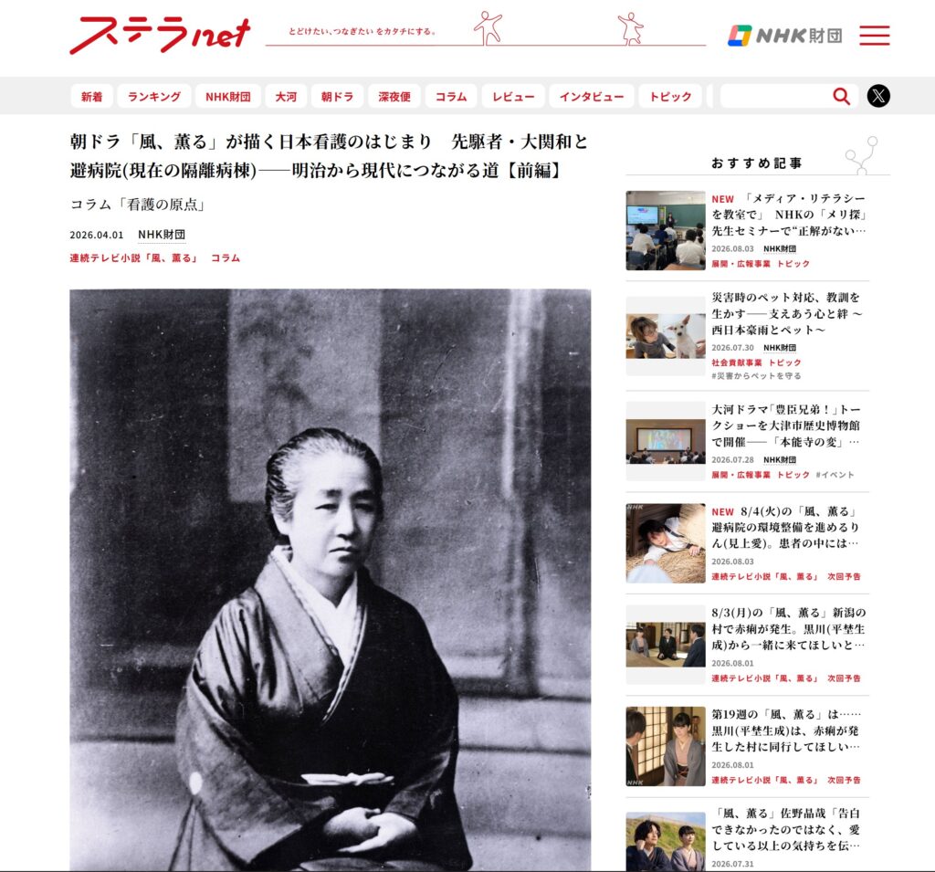 朝ドラ「風、薫る」が描く日本看護のはじまり 先駆者・大関和と避病院(現在の隔離病棟)のサイトペ-ジ