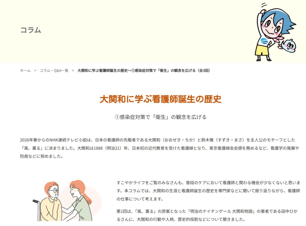 大関和は育てた看護婦たちと現場へ赴き、衛生環境を整えることで死者を大きく減らしたことを伝える環境再生保全機構の解説