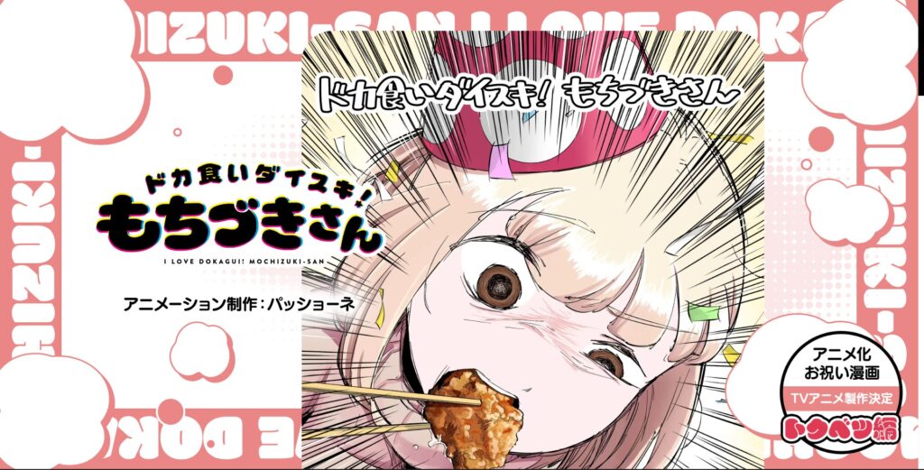 作品名とアニメーション制作会社、原作コミックスへの案内を伝えるTVアニメ公式サイト