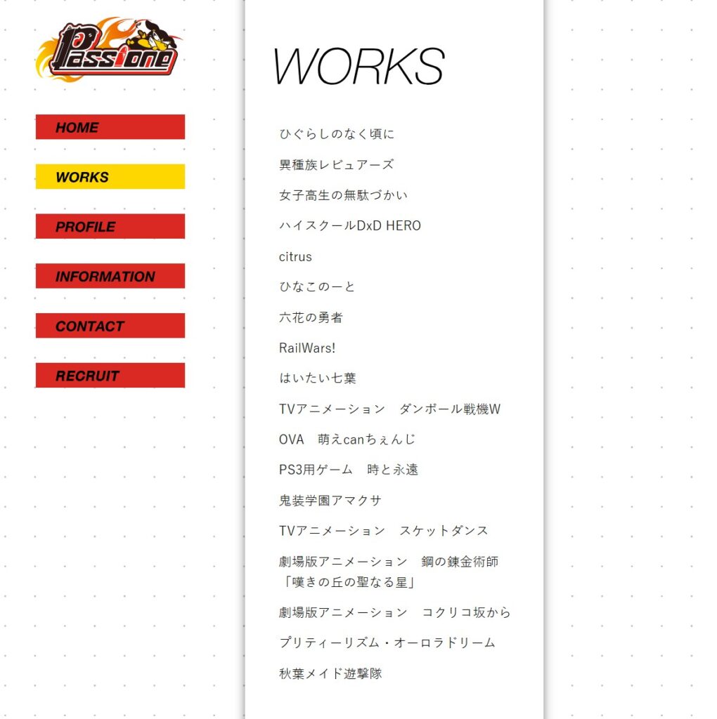 パッショーネの作品:『ひぐらしのなく頃に』『女子高生の無駄づかい』『見える子ちゃん』など、日常描写から不穏な演出まで幅広い作品が並ぶパッショーネサイト