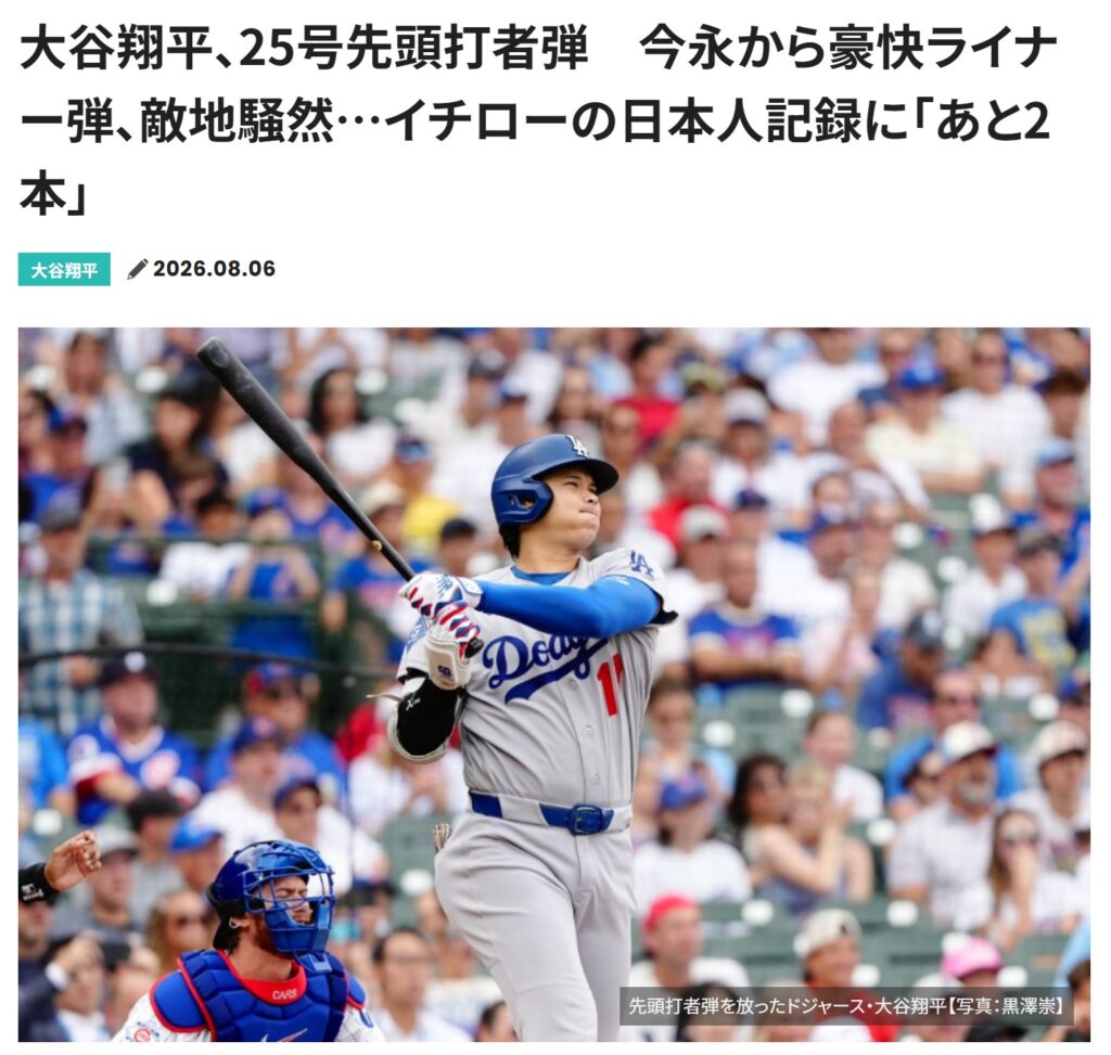 大谷翔平、25号先頭打者弾 今永から豪快ライナー弾、敵地騒然…イチローの日本人記録に「あと2本」を伝えるFull-Count