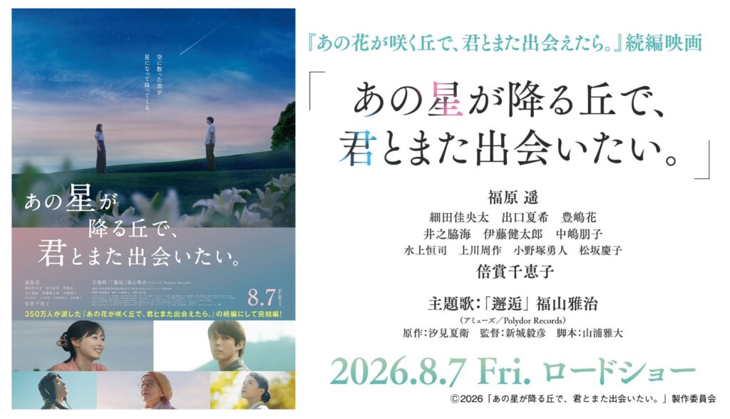 実写映画には原作と異なる部分がある一方、脚本制作に参加し、変更内容に納得していると説明するスターツ出版公式特集サイトの一部