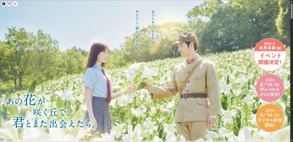 前作の詳しい設定と登場人物を伝える映画『あの花』公式サイト