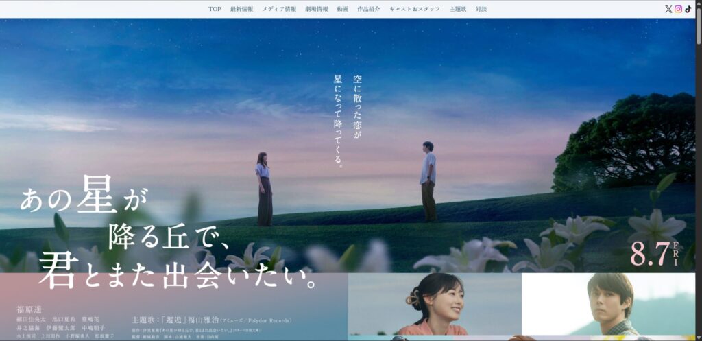 映画『あの星が降る丘で、君とまた出会いたい。』映画『あの星』公式サイト