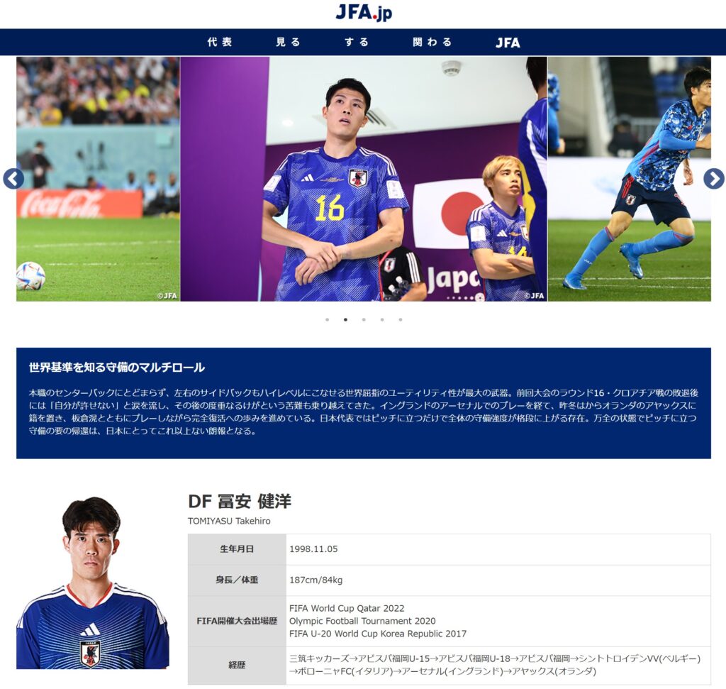 JFAの冨安健洋選手紹介するサイト画像