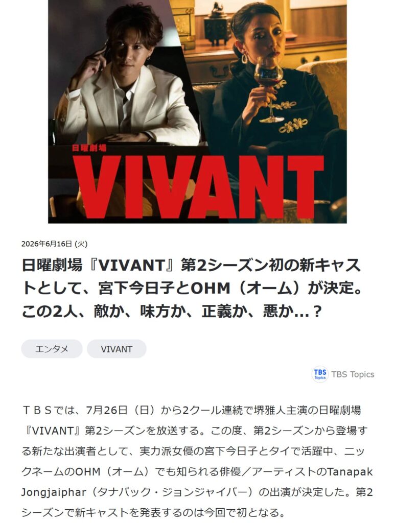 TBSは第2シーズン開始前、OHMさんと宮下今日子さんを最初の新キャストとして発表するTBSサイト