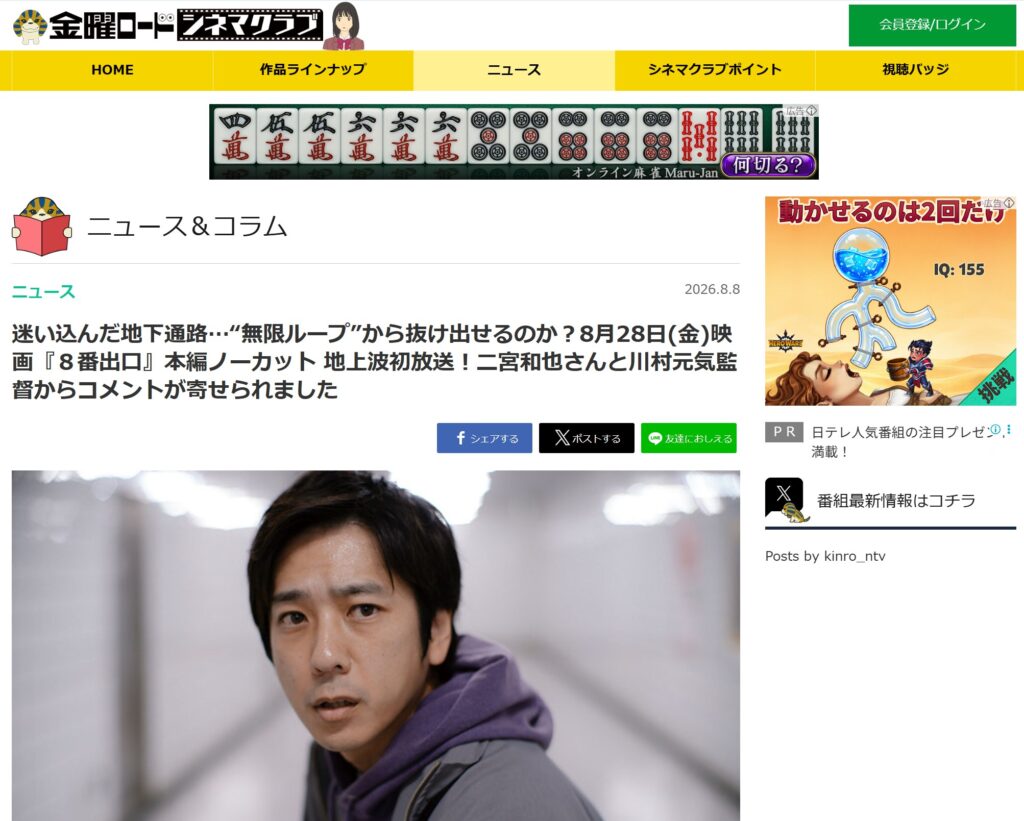 8月8日の地上波初放送発表をした金曜ロードショー公式発表