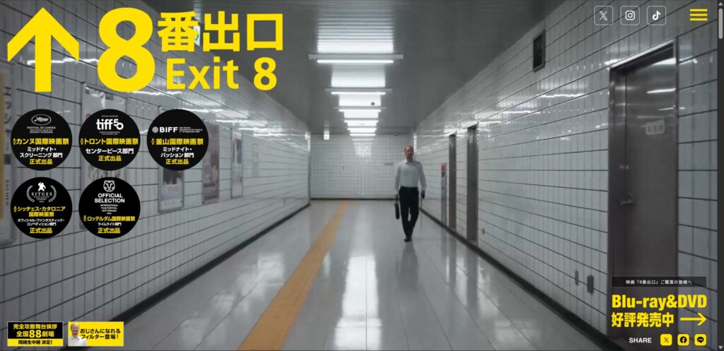 映画『8番出口』公式サイト