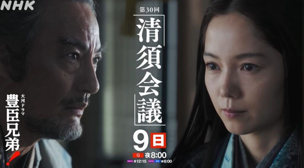 【大河ドラマ 豊臣兄弟!】第30回「清須会議」 NHK Youtube動画のひとコマ