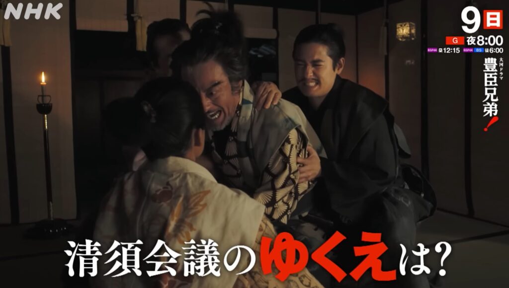 【大河ドラマ 豊臣兄弟!】第30回「清須会議」 NHK Youtube動画のひとコマ