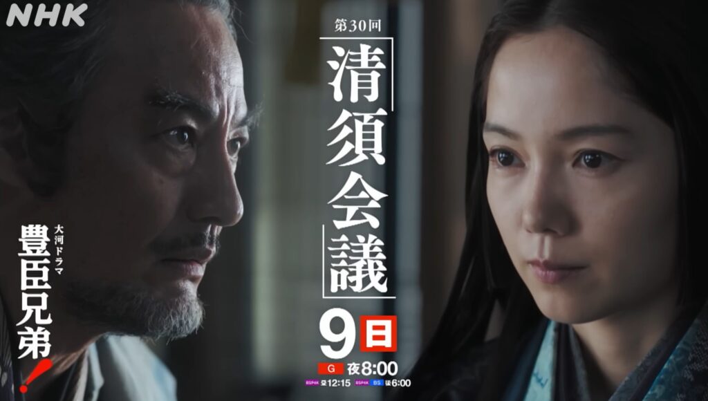 柴田勝家とお市【大河ドラマ 豊臣兄弟!】第30回「清須会議」ワンシーン