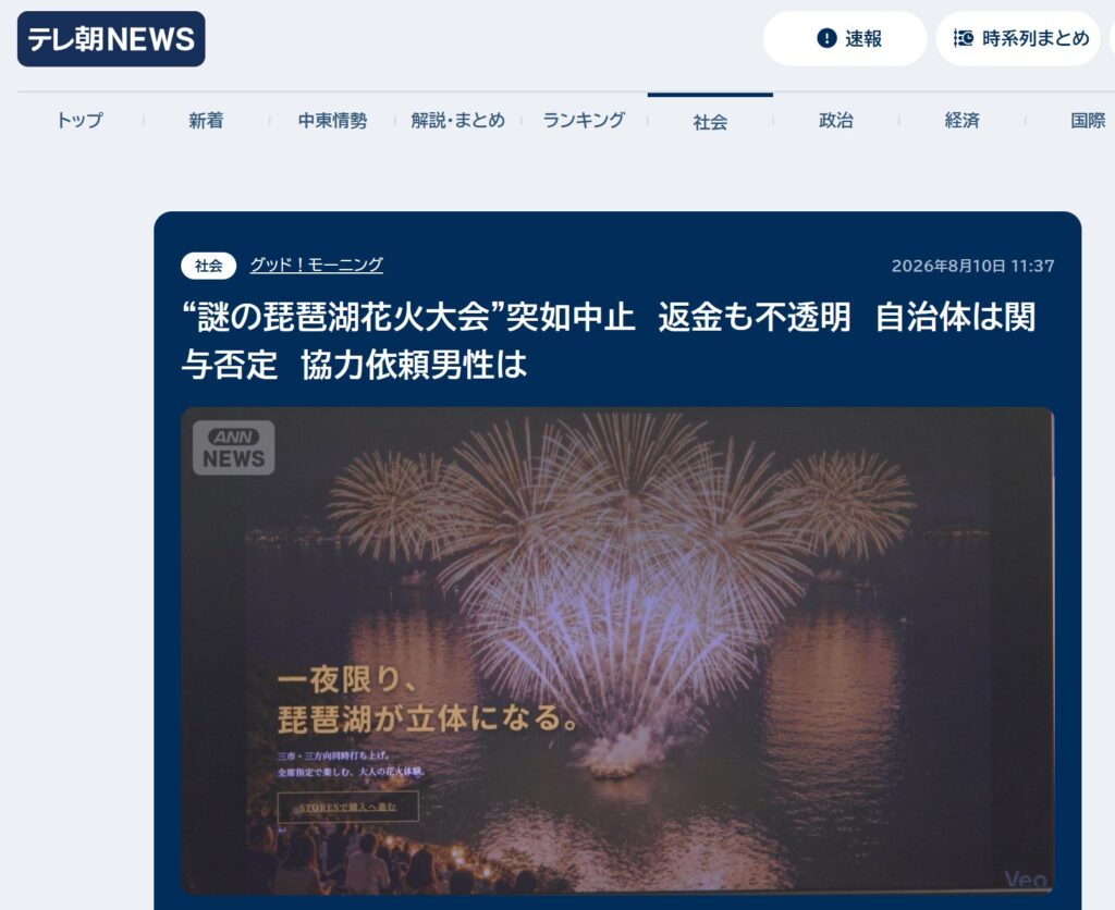 3市が関与を否定し、開催に必要な事前の届け出が出されていなかったと伝えるテレ朝サイト