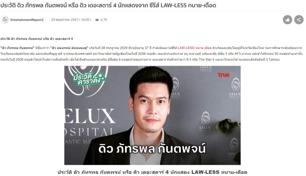 パッタラポン・カンタポジさん：タイのTrueIDによるプロフィール