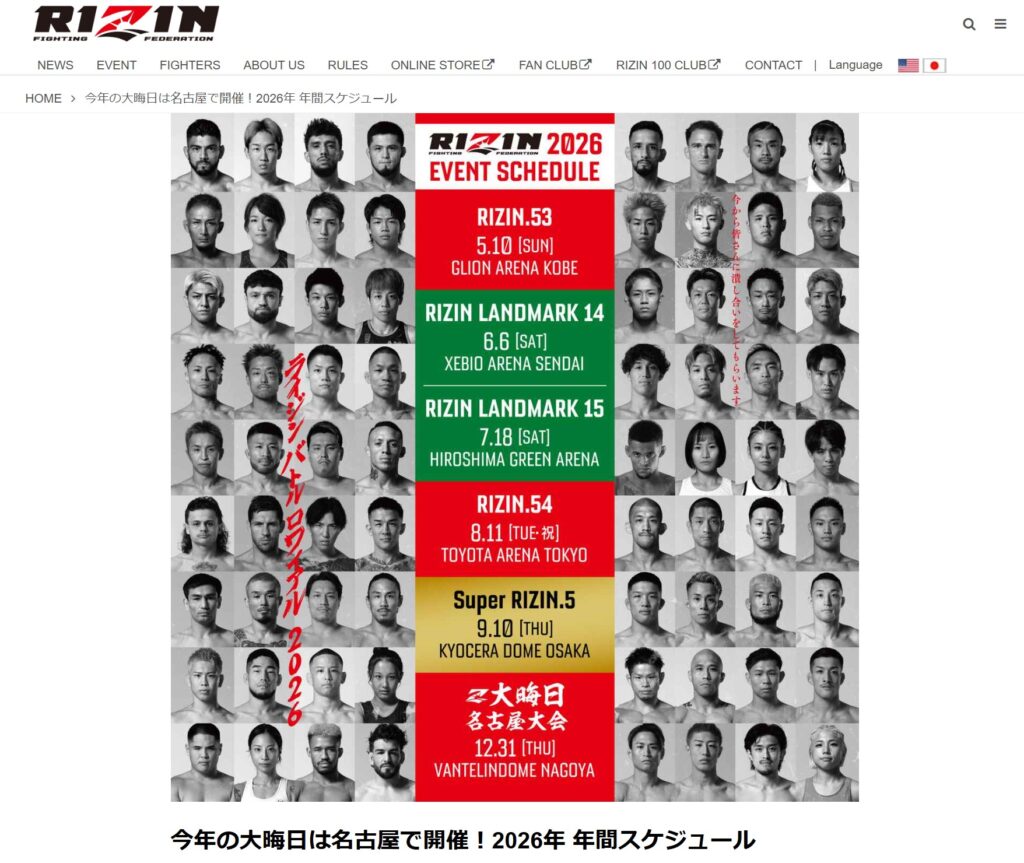 RIZIN 2026年 年間スケジュール を伝えるRIZINサイト