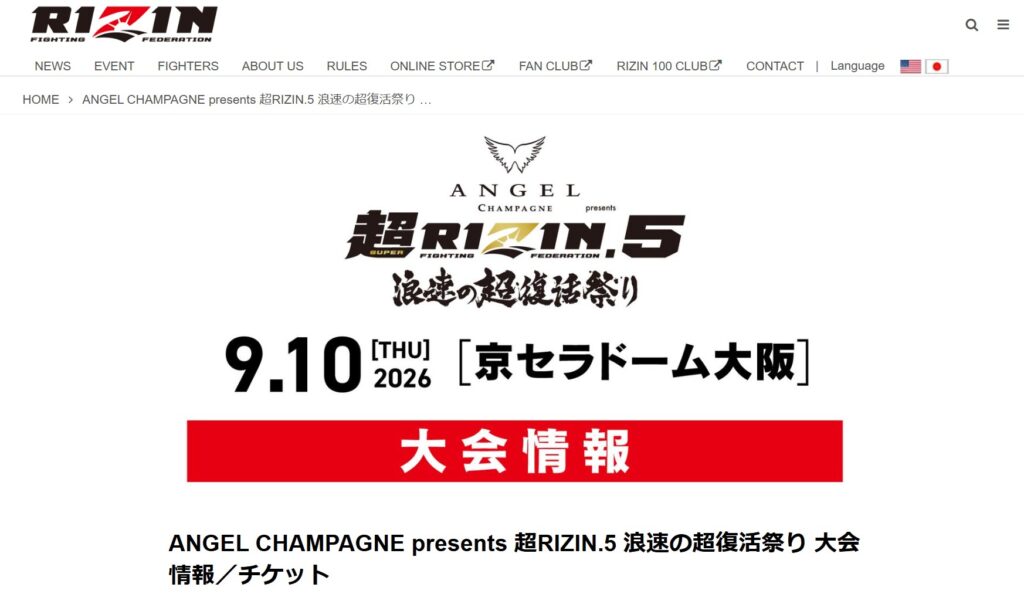 9月10日「超RIZIN.5」京セラドーム大阪を伝えるRIZINサイト