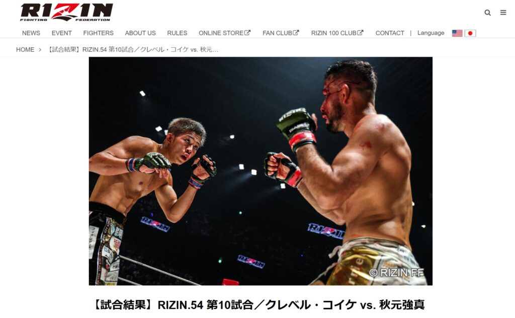 秋元強真(あきもと・きょうま)が元フェザー級王者のクレベル・コイケに判定3-0で勝利を伝えるRIZINサイト