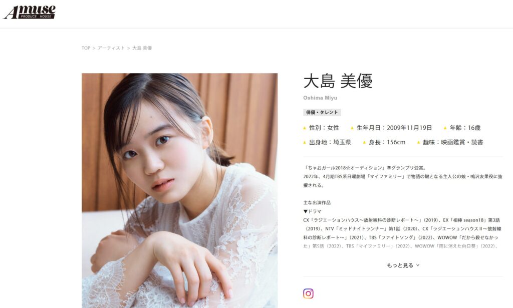大島美優(公式プロフィール) - アミューズWEBサイト