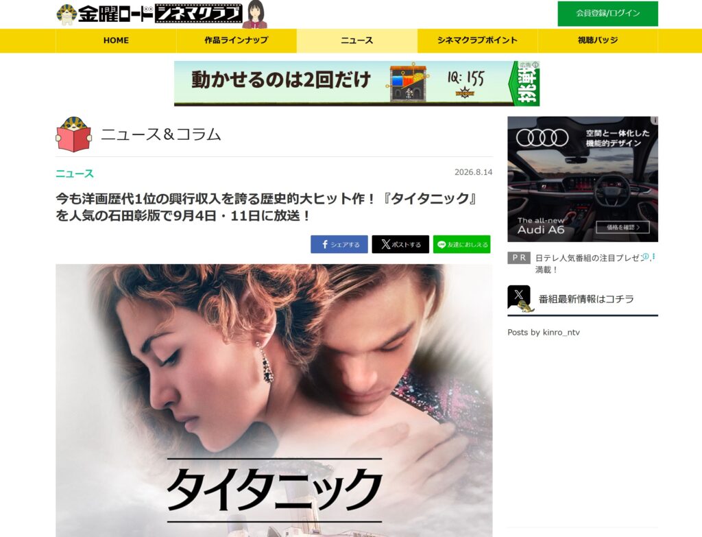 『タイタニック』石田彰版の放送日は9月4日・11日を伝える金曜ロードショー