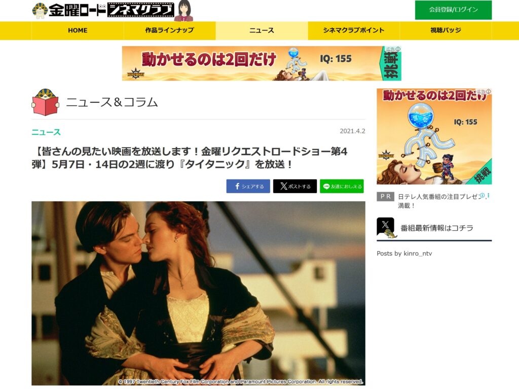 「タイタニック」2021年「金曜リクエストロードショー」で2週連続放送を伝える金曜ロードショー