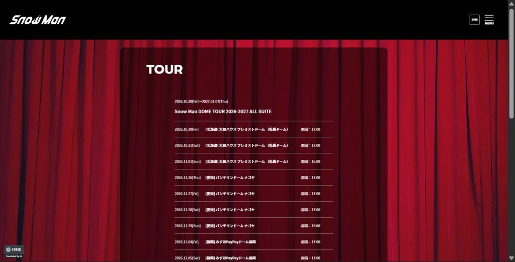 Snow Man「ALL SUITE」全18公演の日程を伝えるSnow Man公式のツアー日程サイト