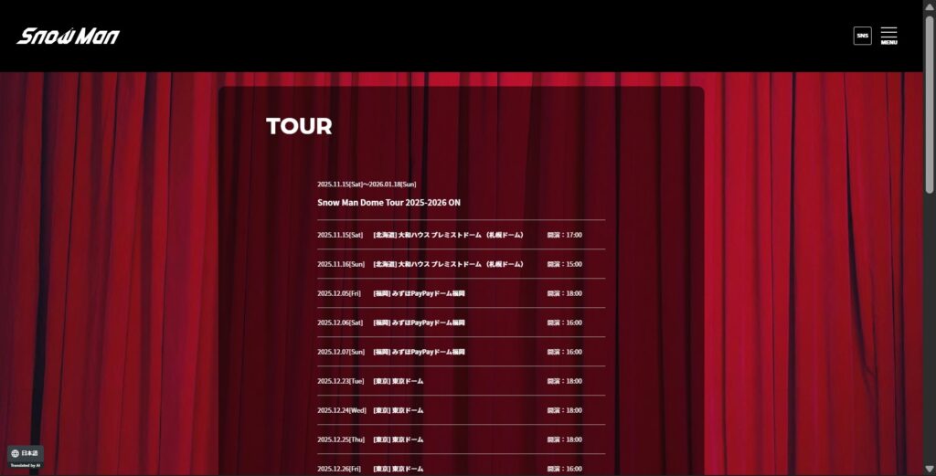 前回の「Snow Man Dome Tour 2025-2026 ON」日程