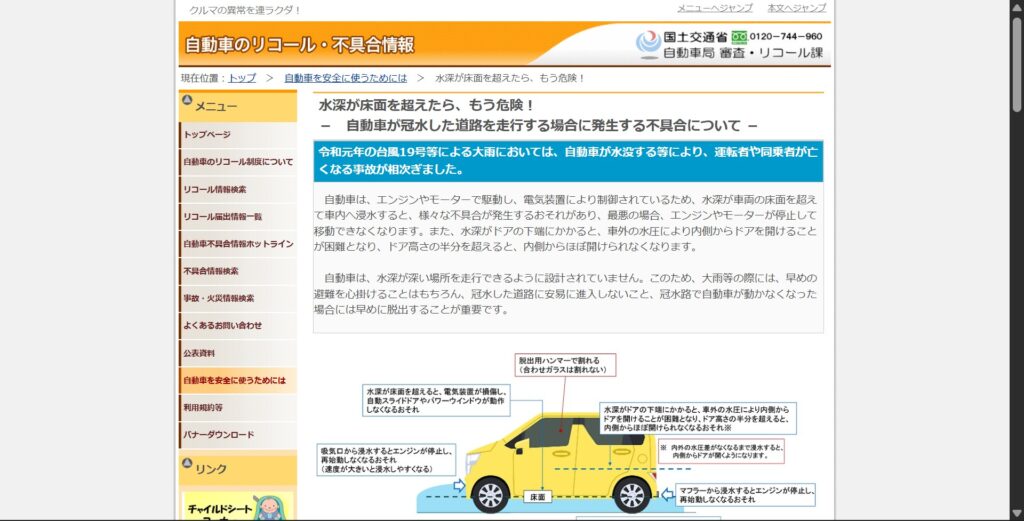 国土交通省「水深が床面を超えたら、もう危険!」を伝える国交省サイト