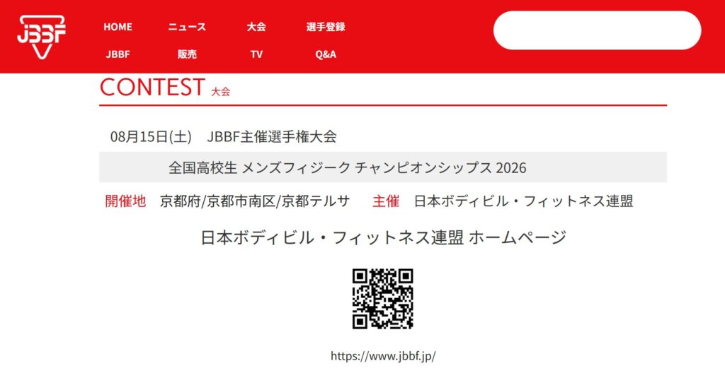 全国高校生 メンズフィジーク チャンピオンシップス 2026（JBBF）の大会ページ