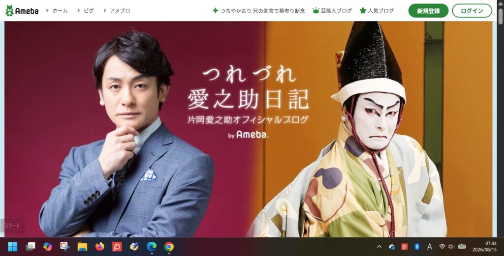 愛之助さんは公式ブログでも出演を報告する片岡愛之助ブログ