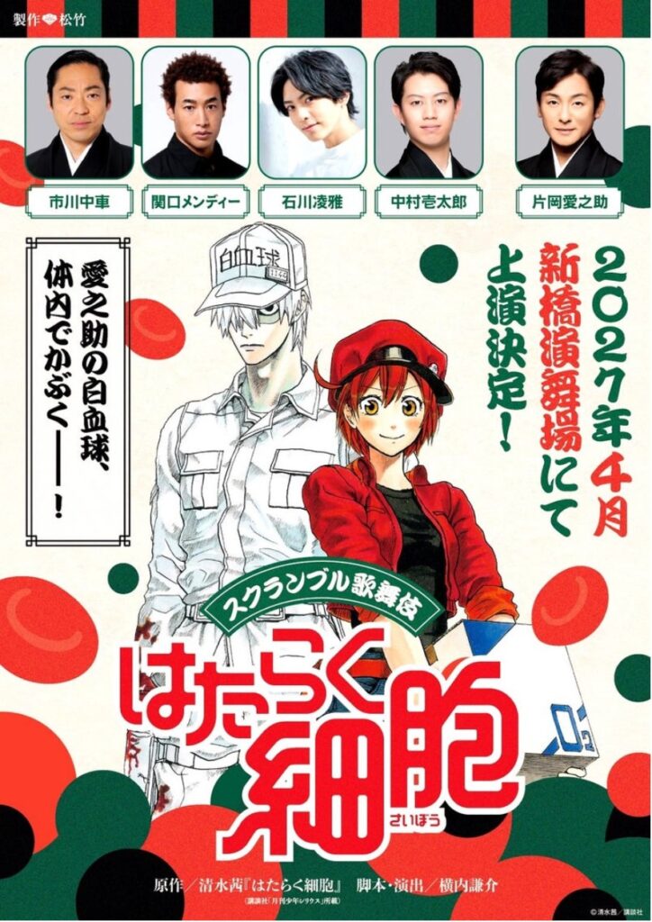 愛之助さんは公式ブログでも出演を報告する片岡愛之助ブログ