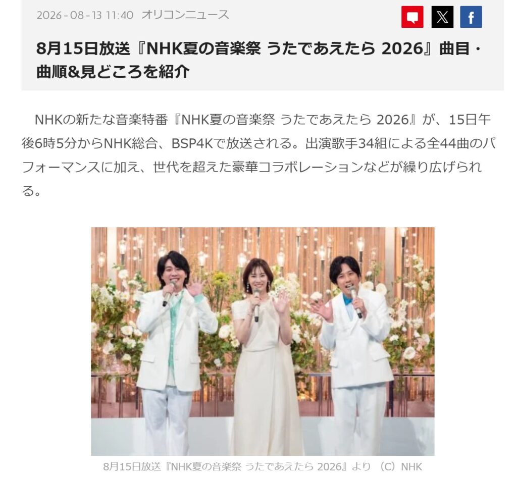 『うたであえたら 2026』（曲目・曲順＆見どころを紹介）ORICON NEWS